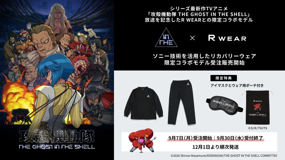 Black R WEAR Ghost in the Shell recovery-wear set with long-sleeve top, pants, eye mask, and pouch