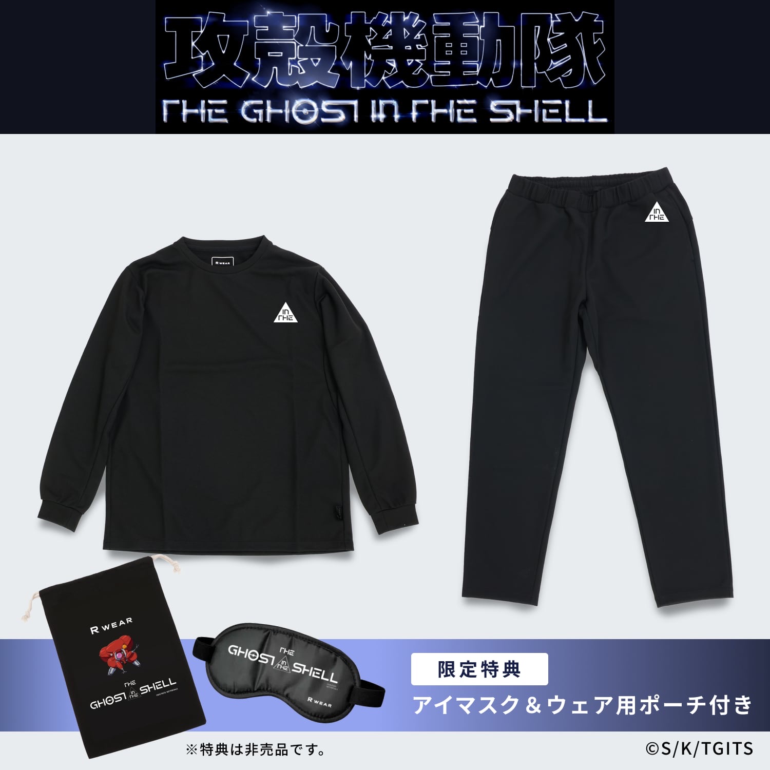 Ghost in the Shell recovery-wear set with eye mask and drawstring storage pouch
